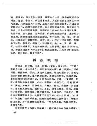 《岳美中醫話集》（增訂本）