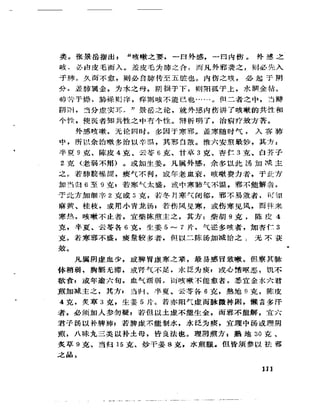 《岳美中醫話集》（增訂本）