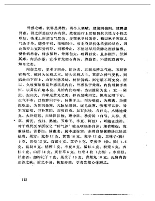 《岳美中醫話集》（增訂本）