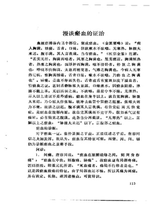 《岳美中醫話集》（增訂本）