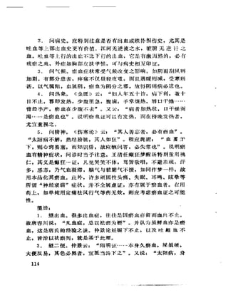 《岳美中醫話集》（增訂本）