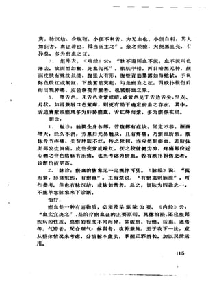 《岳美中醫話集》（增訂本）