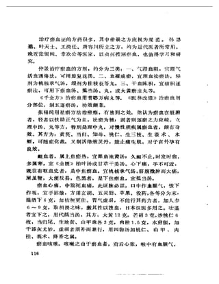 《岳美中醫話集》（增訂本）