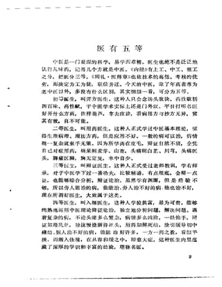 《岳美中醫話集》（增訂本）