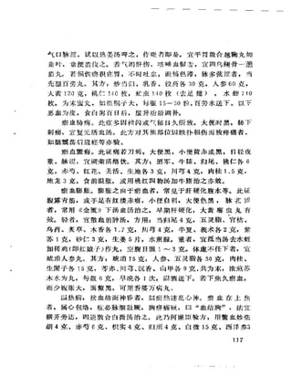 《岳美中醫話集》（增訂本）