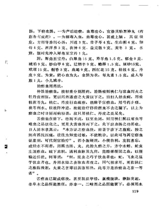 《岳美中醫話集》（增訂本）