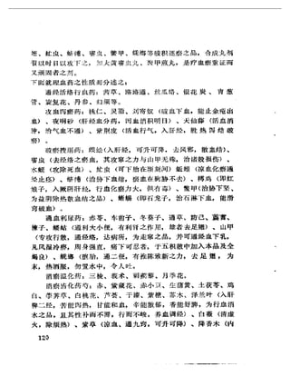 《岳美中醫話集》（增訂本）