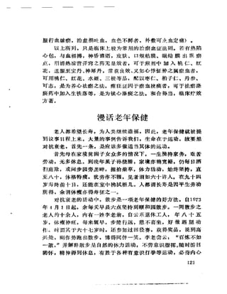 《岳美中醫話集》（增訂本）