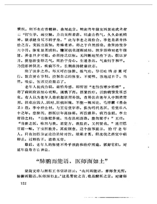 《岳美中醫話集》（增訂本）