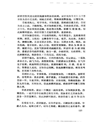 《岳美中醫話集》（增訂本）