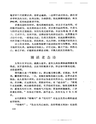 《岳美中醫話集》（增訂本）