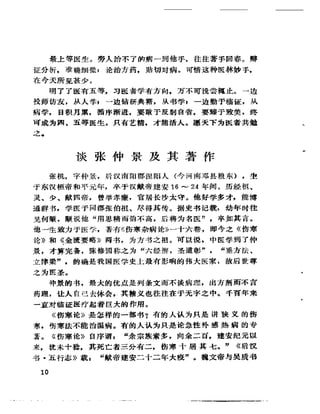 《岳美中醫話集》（增訂本）