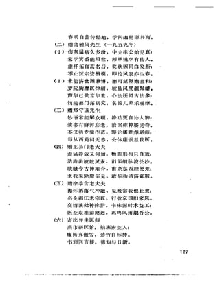 《岳美中醫話集》（增訂本）