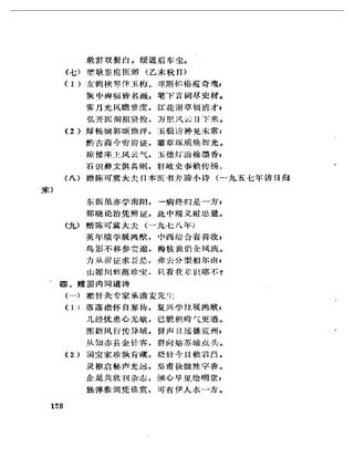 《岳美中醫話集》（增訂本）