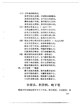 《岳美中醫話集》（增訂本）