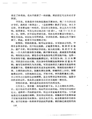 《岳美中醫話集》（增訂本）