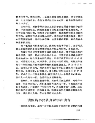 《岳美中醫話集》（增訂本）