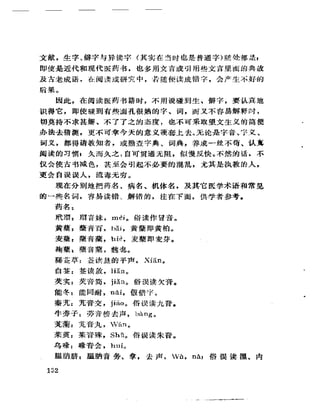 《岳美中醫話集》（增訂本）