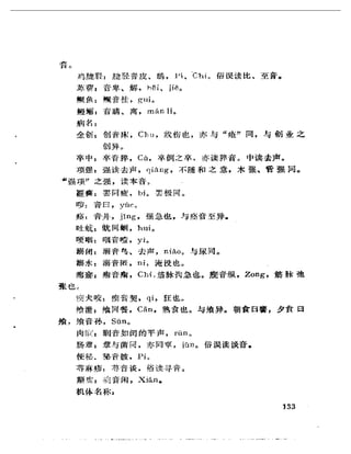 《岳美中醫話集》（增訂本）