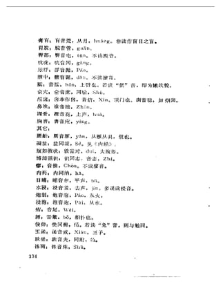 《岳美中醫話集》（增訂本）