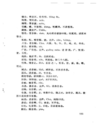 《岳美中醫話集》（增訂本）