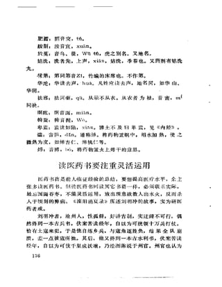 《岳美中醫話集》（增訂本）