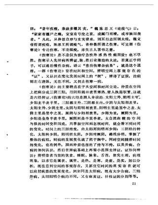 《岳美中醫話集》（增訂本）