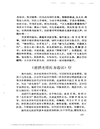 《岳美中醫話集》（增訂本）