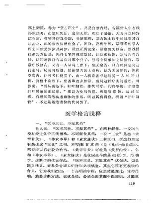 《岳美中醫話集》（增訂本）