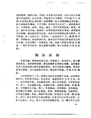 《岳美中醫話集》（增訂本）