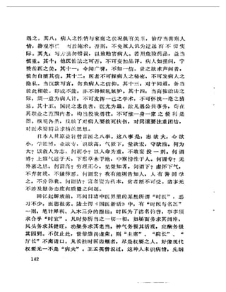 《岳美中醫話集》（增訂本）