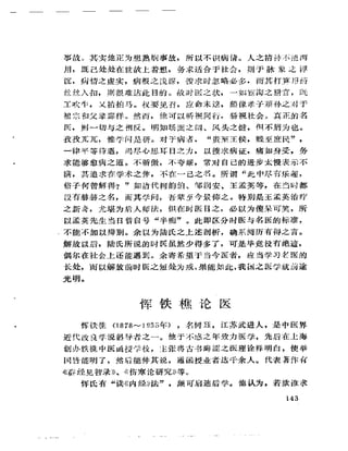 《岳美中醫話集》（增訂本）