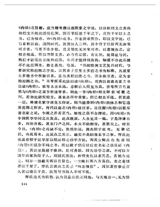 《岳美中醫話集》（增訂本）