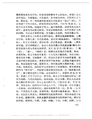 《岳美中醫話集》（增訂本）