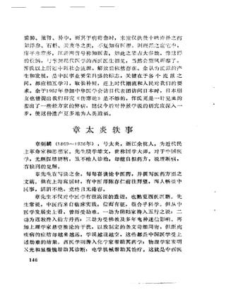 《岳美中醫話集》（增訂本）