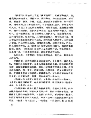 《岳美中醫話集》（增訂本）