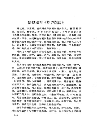 《岳美中醫話集》（增訂本）