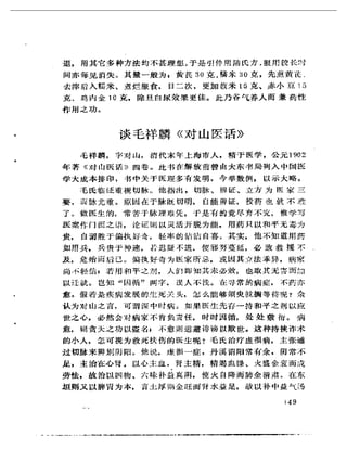 《岳美中醫話集》（增訂本）