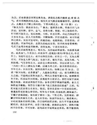 《岳美中醫話集》（增訂本）