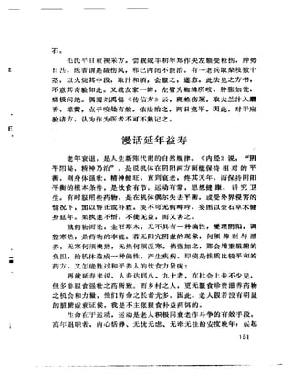 《岳美中醫話集》（增訂本）