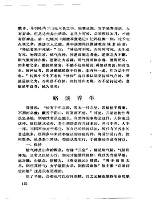 《岳美中醫話集》（增訂本）