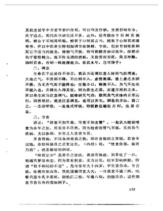 《岳美中醫話集》（增訂本）