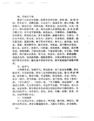 《岳美中醫話集》（增訂本）