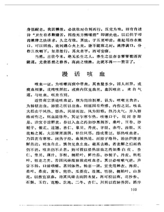 《岳美中醫話集》（增訂本）