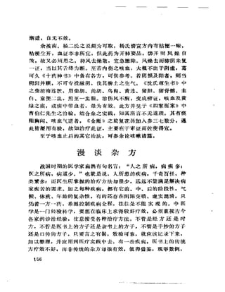 《岳美中醫話集》（增訂本）