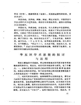 《岳美中醫話集》（增訂本）