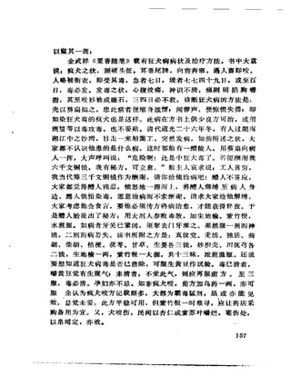 《岳美中醫話集》（增訂本）