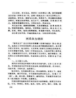 《岳美中醫話集》（增訂本）