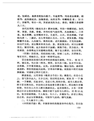 《岳美中醫話集》（增訂本）