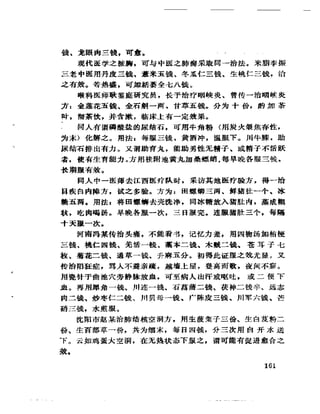 《岳美中醫話集》（增訂本）